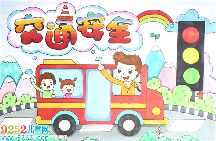 交通安全宣傳畫怎么畫
