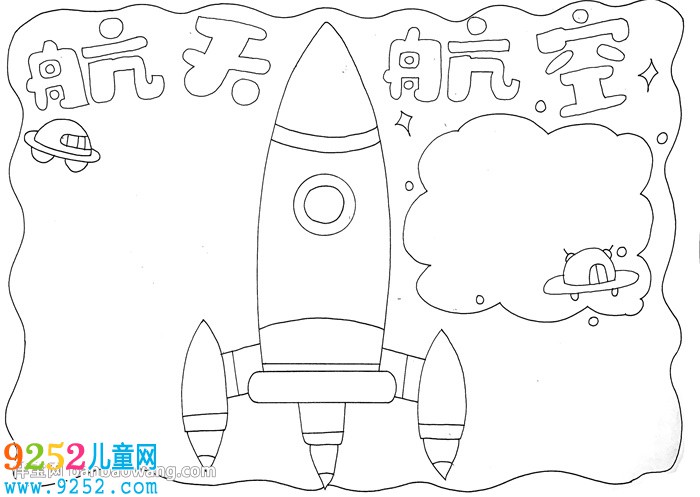 航天航空<a href=http://www.inspiredelm.com/shouchaobao/ target=_blank class=infotextkey>手抄報(bào)</a>