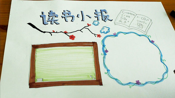 讀書<a href=http://www.inspiredelm.com/shouchaobao/ target=_blank class=infotextkey>手抄報(bào)</a>