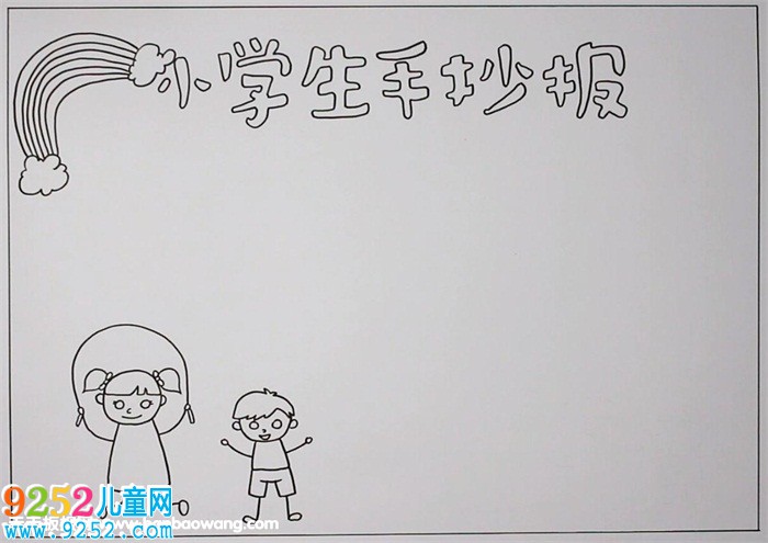 小學(xué)生<a href=http://www.inspiredelm.com/shouchaobao/ target=_blank class=infotextkey>手抄報(bào)</a>怎么做，小學(xué)生<a href=http://www.inspiredelm.com/shouchaobao/ target=_blank class=infotextkey>手抄報(bào)</a>簡(jiǎn)單又漂亮