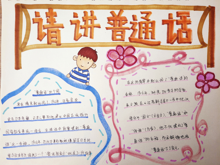 推廣普通話手抄報(bào)簡(jiǎn)單字少，請(qǐng)講普通話