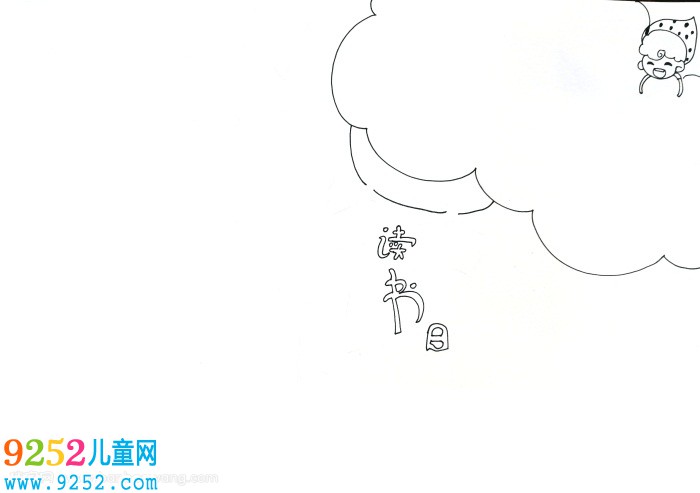 讀書日<a href=http://www.inspiredelm.com/shouchaobao/ target=_blank class=infotextkey>手抄報</a>，讀書日簡單<a href=http://www.inspiredelm.com/shouchaobao/ target=_blank class=infotextkey>手抄報</a>