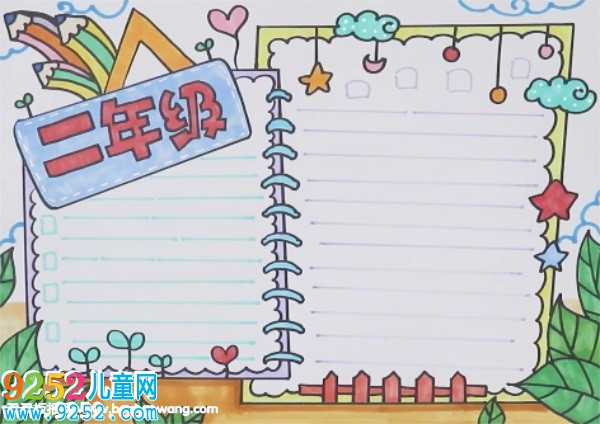 二年級(jí)<a href=http://www.inspiredelm.com/shouchaobao/ target=_blank class=infotextkey>手抄報(bào)</a>教程
