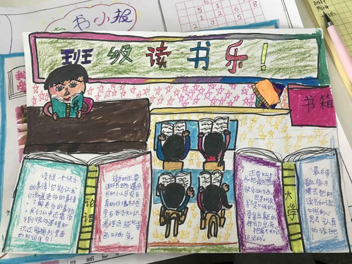 好看的讀書手抄報圖片，班級讀書樂