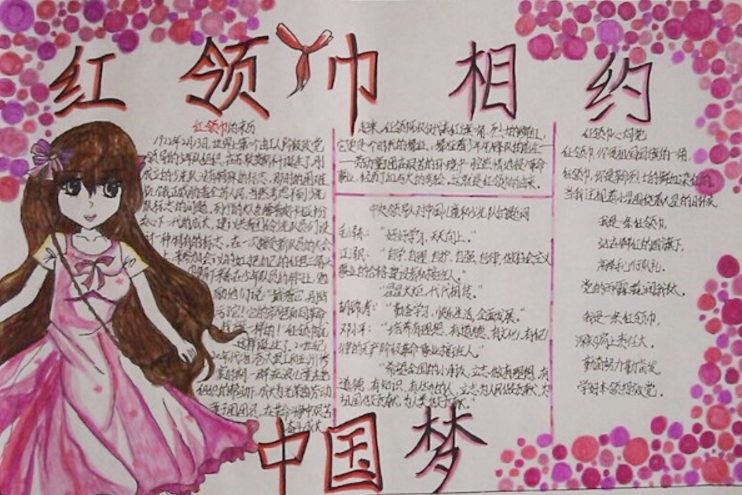 紅領(lǐng)巾相約中國夢，紅領(lǐng)巾手抄報