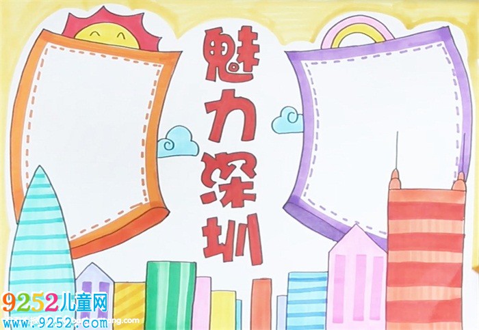 魅力深圳<a href=http://www.inspiredelm.com/shouchaobao/ target=_blank class=infotextkey>手抄報(bào)</a>