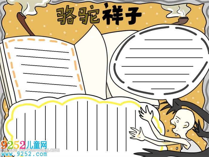 駱駝祥子<a href=http://www.inspiredelm.com/shouchaobao/ target=_blank class=infotextkey>手抄報(bào)</a>簡(jiǎn)單好看