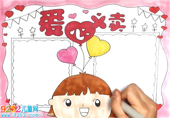 愛心義賣<a href=http://www.inspiredelm.com/shouchaobao/ target=_blank class=infotextkey>手抄報(bào)</a>怎么畫