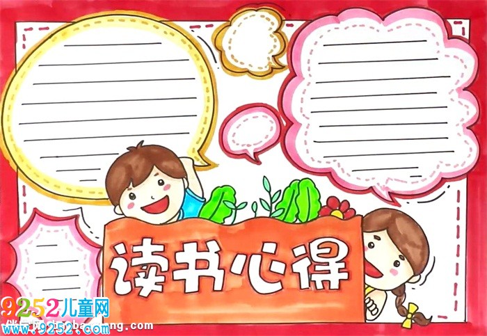 讀書心得<a href=http://www.inspiredelm.com/shouchaobao/ target=_blank class=infotextkey>手抄報(bào)</a>怎么畫