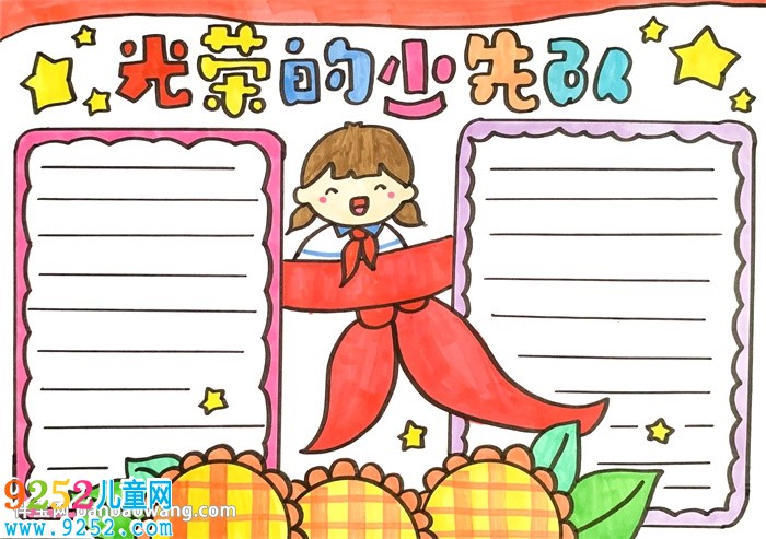 光榮的少先隊(duì)員<a href=http://www.inspiredelm.com/shouchaobao/ target=_blank class=infotextkey>手抄報(bào)</a>
