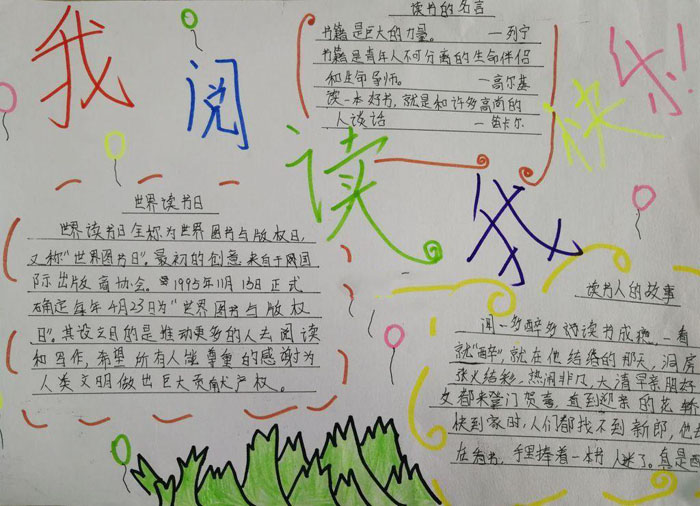 4.23世界讀書日手抄報，讀書人的故事