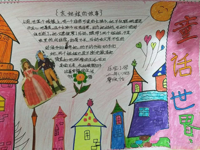 好看的童話手抄報(bào)圖片，童話世界