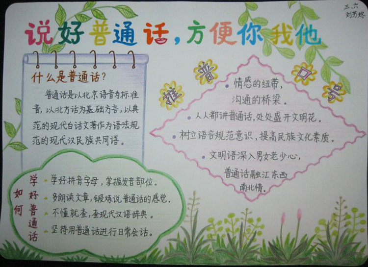 普通話手抄報，說好普通話方便你我他
