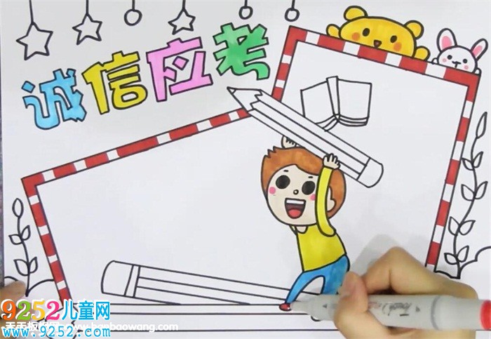 誠信應(yīng)考<a href=http://www.inspiredelm.com/shouchaobao/ target=_blank class=infotextkey>手抄報(bào)</a>