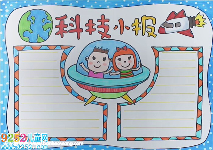 科技<a href=http://www.inspiredelm.com/shouchaobao/ target=_blank class=infotextkey>手抄報(bào)</a>版面設(shè)計(jì)圖