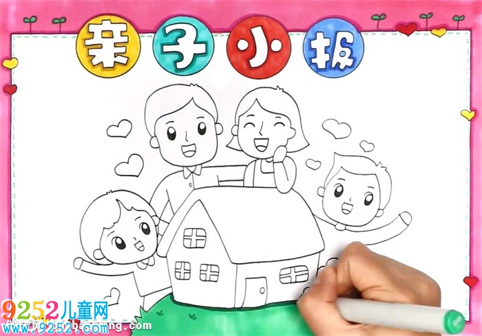 親子<a href=http://www.inspiredelm.com/shouchaobao/ target=_blank class=infotextkey>手抄報</a>怎么畫