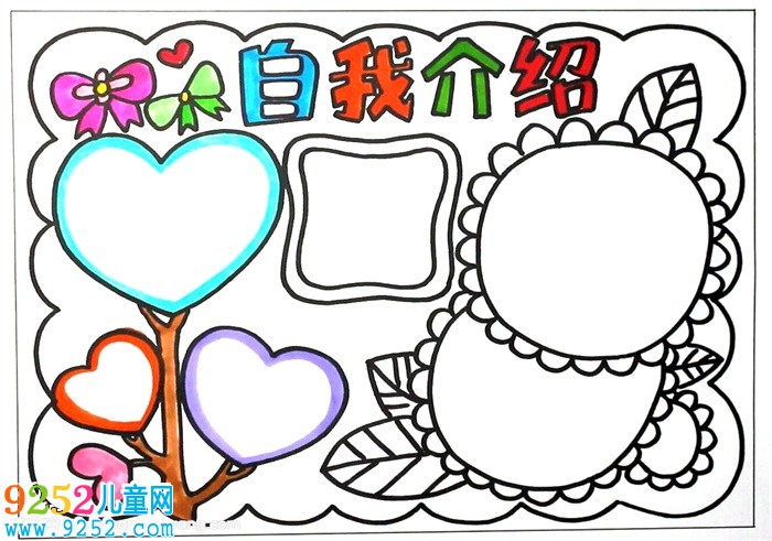 小學(xué)生展示自我<a href=http://www.inspiredelm.com/shouchaobao/ target=_blank class=infotextkey>手抄報</a>