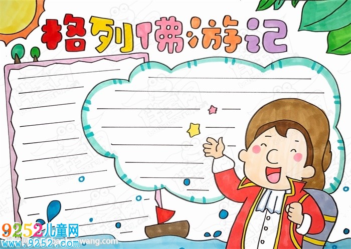 20張讀書小報(bào)圖片大全，精美漂亮的讀書小報(bào)模板