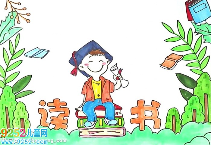 讀書報(bào)怎么畫