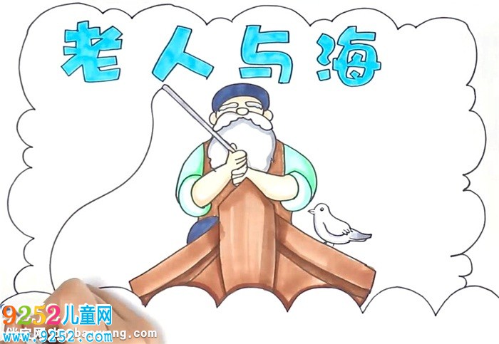 老人與海<a href=http://www.inspiredelm.com/shouchaobao/ target=_blank class=infotextkey>手抄報(bào)</a>怎么畫
