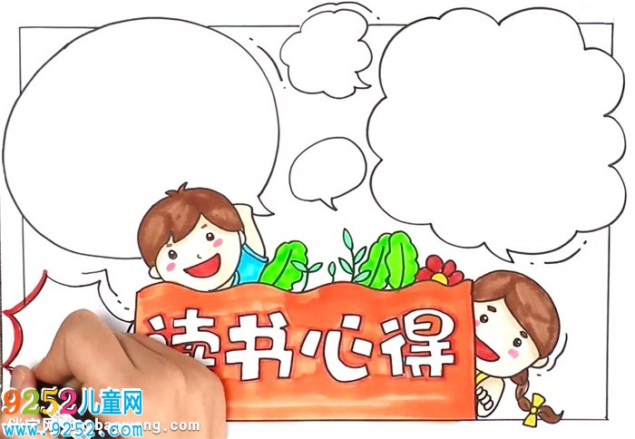 讀書心得<a href=http://www.inspiredelm.com/shouchaobao/ target=_blank class=infotextkey>手抄報(bào)</a>怎么畫