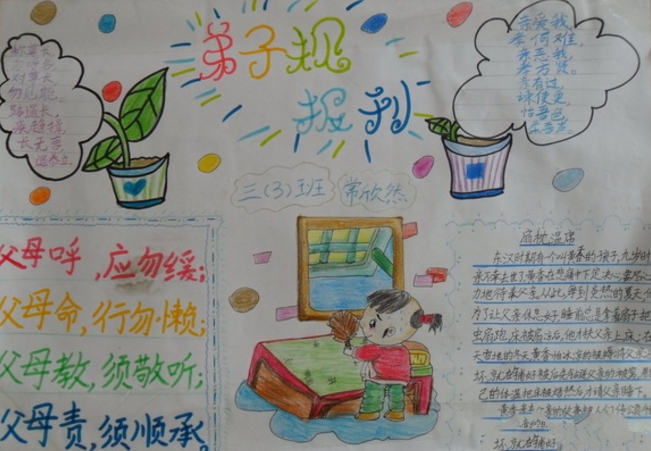 弟子規(guī)手抄報,弟子規(guī)報刊