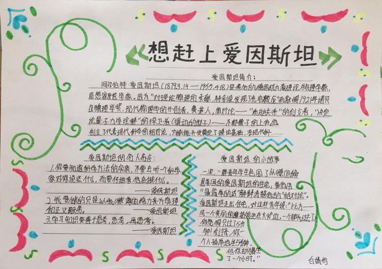 讀書(shū)手抄報(bào)簡(jiǎn)單又好看，想趕上愛(ài)因斯坦讀后感