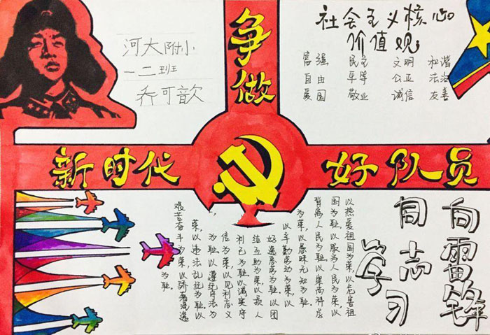 簡單的紅領(lǐng)巾手抄報圖片，爭做新時代好隊(duì)員