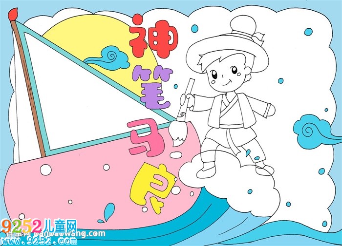 神筆馬良<a href=http://www.inspiredelm.com/shouchaobao/ target=_blank class=infotextkey>手抄報</a>