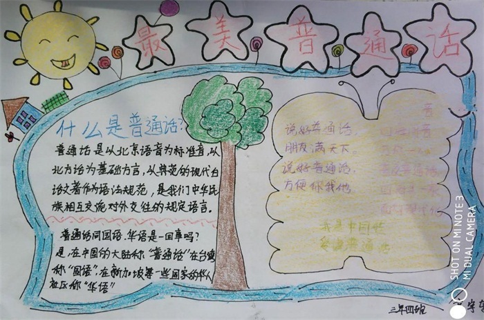 推廣普通話手抄報(bào)簡(jiǎn)單好看，說(shuō)普通話從我們做起