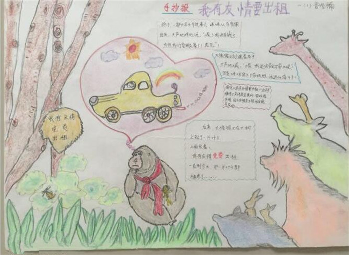 讀書(shū)手抄報(bào) 我有友情要出租