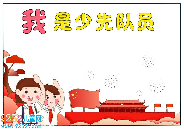 少先隊(duì)員<a href=http://www.inspiredelm.com/shouchaobao/ target=_blank class=infotextkey>手抄報(bào)</a>怎么畫，最簡(jiǎn)單少先隊(duì)員<a href=http://www.inspiredelm.com/shouchaobao/ target=_blank class=infotextkey>手抄報(bào)</a>