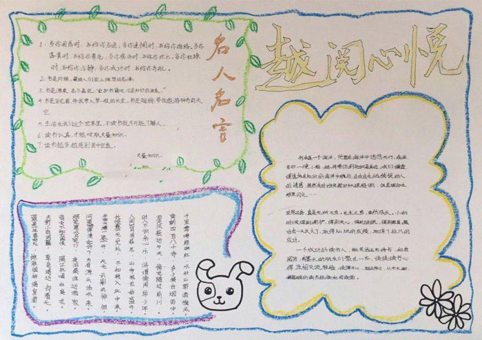 精美的讀書手抄報圖片，越閱心悅