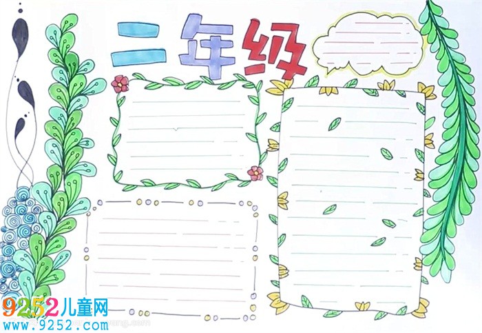 二年級<a href=http://www.inspiredelm.com/shouchaobao/ target=_blank class=infotextkey>手抄報(bào)</a>怎么畫