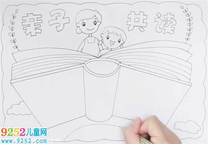 親子共讀<a href=http://www.inspiredelm.com/shouchaobao/ target=_blank class=infotextkey>手抄報</a>怎么畫