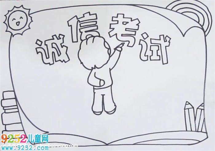 誠信<a href=http://www.inspiredelm.com/kaoshi/ target=_blank class=infotextkey>考試</a><a href=http://www.inspiredelm.com/shouchaobao/ target=_blank class=infotextkey>手抄報</a>