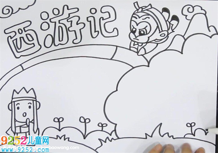 西游記<a href=http://www.inspiredelm.com/shouchaobao/ target=_blank class=infotextkey>手抄報(bào)</a>