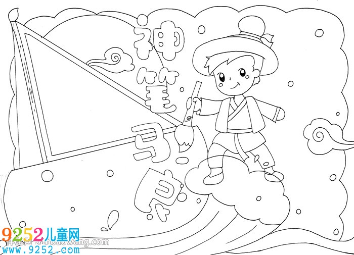 神筆馬良<a href=http://www.inspiredelm.com/shouchaobao/ target=_blank class=infotextkey>手抄報</a>