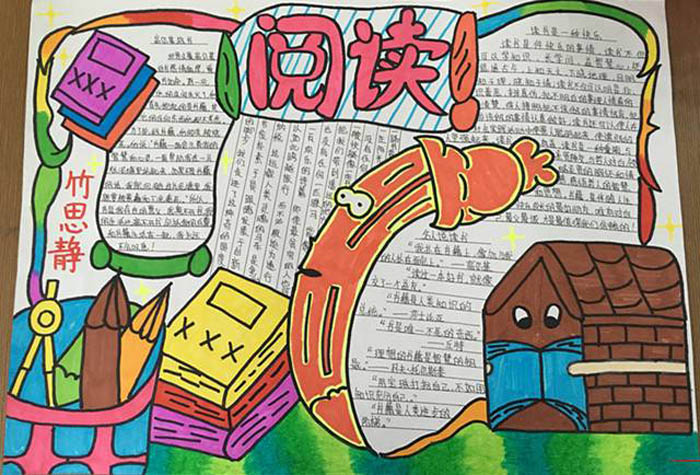 關(guān)于讀書(shū)的手抄報(bào)，悅讀