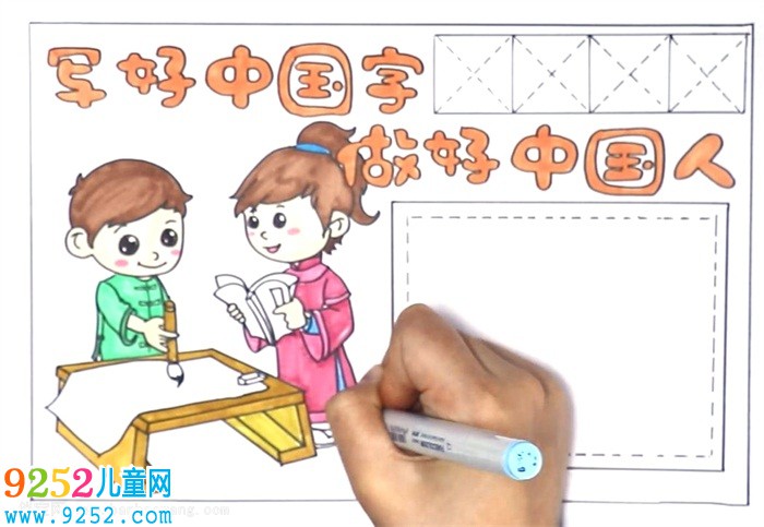寫好中國字做好中國人<a href=http://www.inspiredelm.com/shouchaobao/ target=_blank class=infotextkey>手抄報(bào)</a>怎么畫