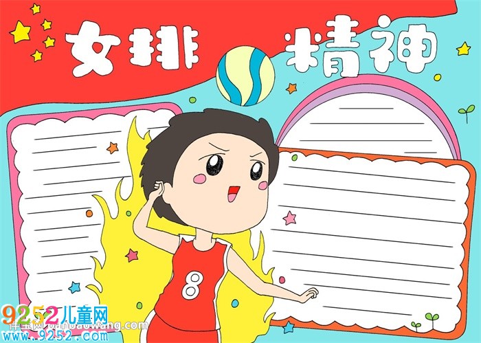 女排精神<a href=http://www.inspiredelm.com/shouchaobao/ target=_blank class=infotextkey>手抄報(bào)</a>