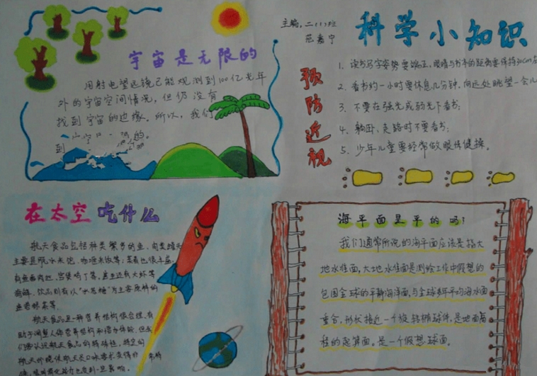 科技手抄報(bào)內(nèi)容，科學(xué)小知識