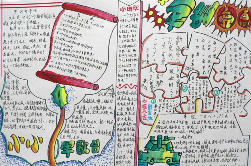軍訓(xùn)手抄報(bào)，軍訓(xùn)的樂(lè)趣