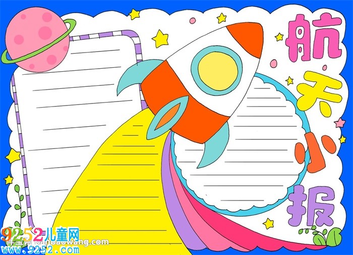 航天<a href=http://www.inspiredelm.com/shouchaobao/ target=_blank class=infotextkey>手抄報(bào)</a>簡(jiǎn)單又漂亮
