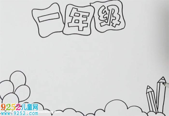 一年級(jí)<a href=http://www.inspiredelm.com/shouchaobao/ target=_blank class=infotextkey>手抄報(bào)</a>教程