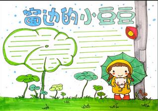 窗邊的小豆豆手抄報(bào)怎么畫？