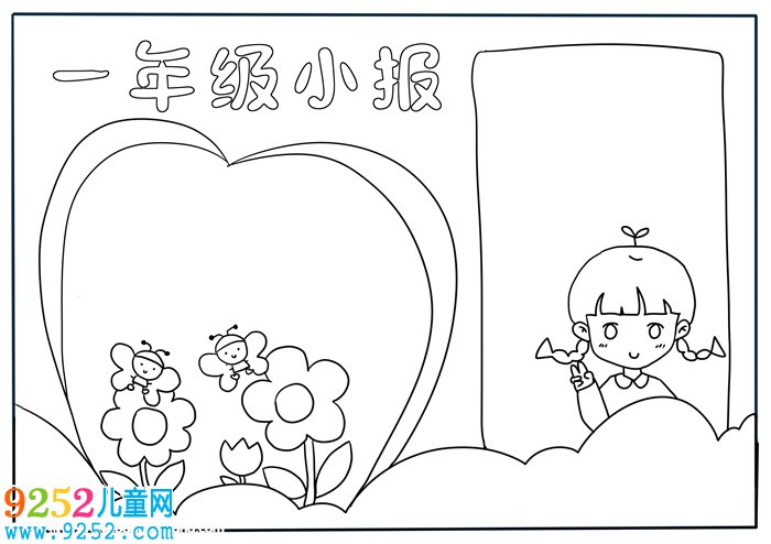 一年級(jí)<a href=http://www.inspiredelm.com/shouchaobao/ target=_blank class=infotextkey>手抄報(bào)</a>簡(jiǎn)單又好看，小學(xué)一年級(jí)<a href=http://www.inspiredelm.com/shouchaobao/ target=_blank class=infotextkey>手抄報(bào)</a>模板