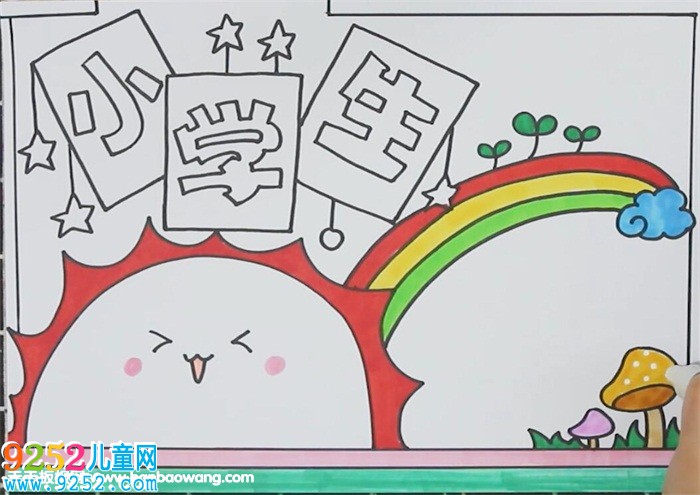 小學生<a href=http://www.inspiredelm.com/shouchaobao/ target=_blank class=infotextkey>手抄報</a>簡單好看
