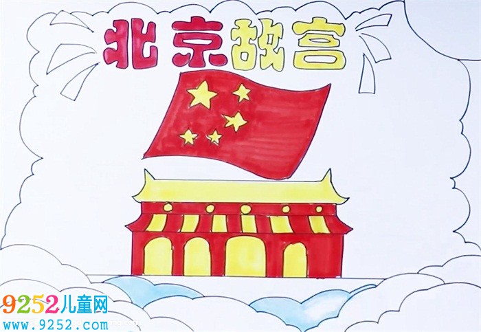 北京故宮<a href=http://www.inspiredelm.com/shouchaobao/ target=_blank class=infotextkey>手抄報</a>怎么畫