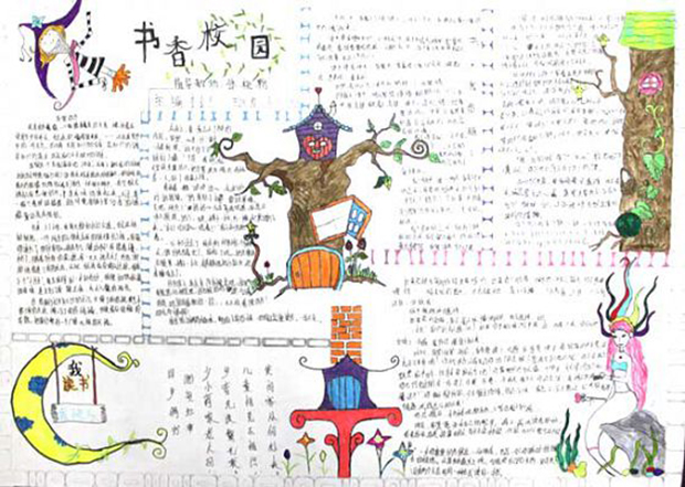關(guān)于讀書的手抄報，書香校園
